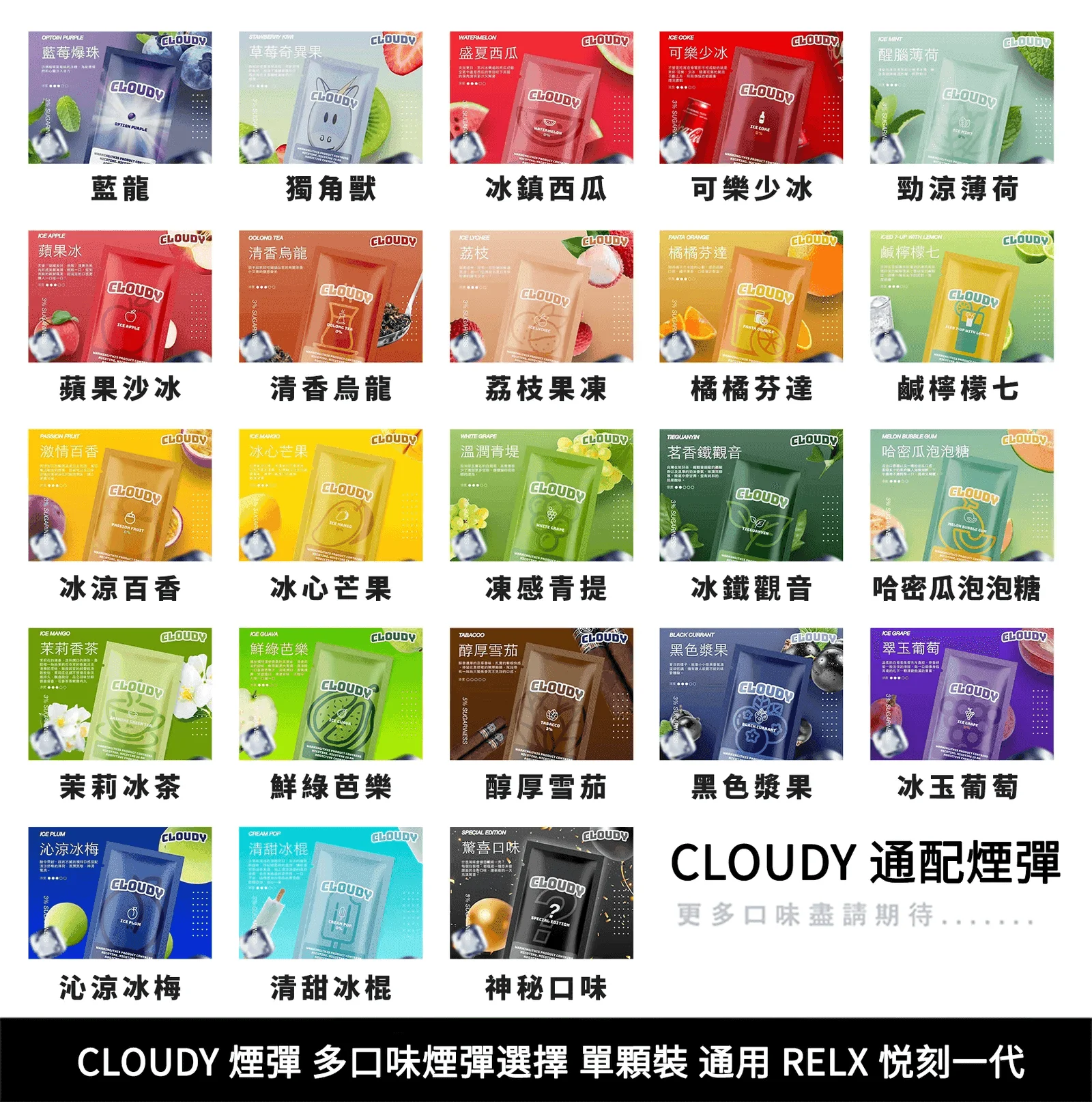 克勞迪CLOUDY電子煙通用RELX悅刻一代煙彈